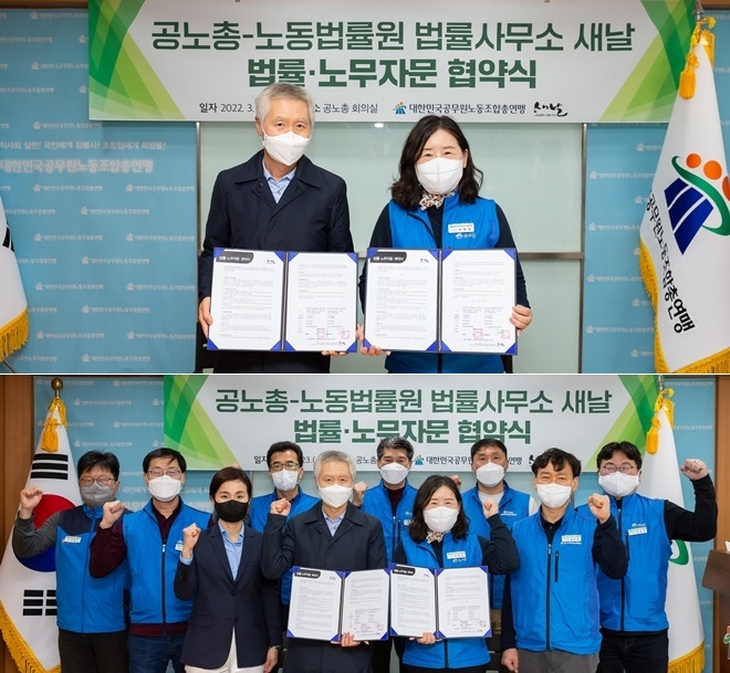 석현정 공노총 위원장과 김기덕 새날 대표변호사, 공노총 중앙집행위원들이 협약식 이후 기념사진 촬영.(사진제공=공노총)