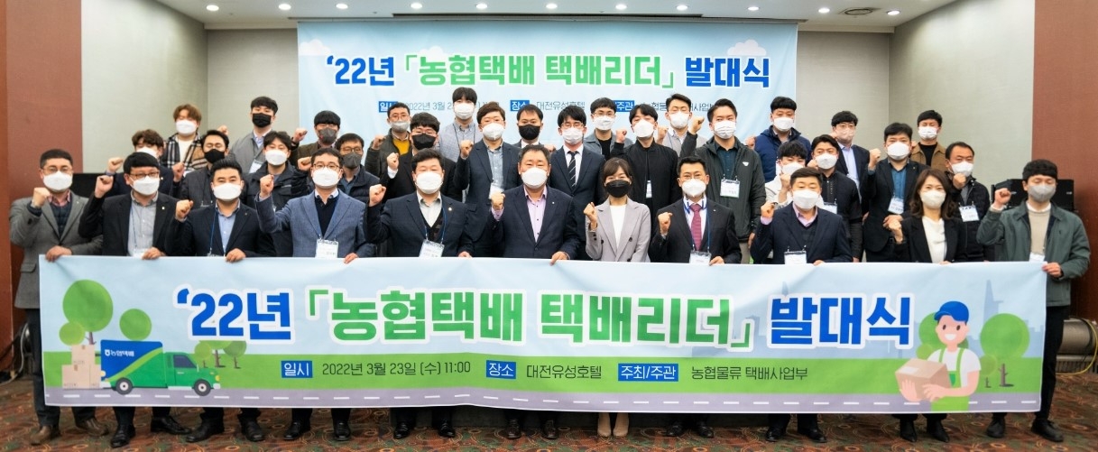 농협물류, 농협택배 리더 1기 발대식 개최