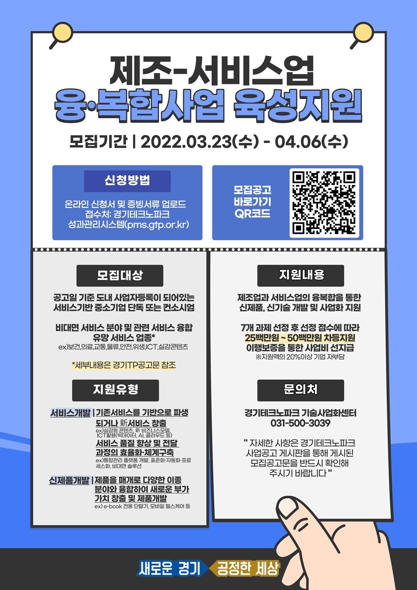 2022 제조-서비스업 융복합사업 육성·지원사업 웹 자보