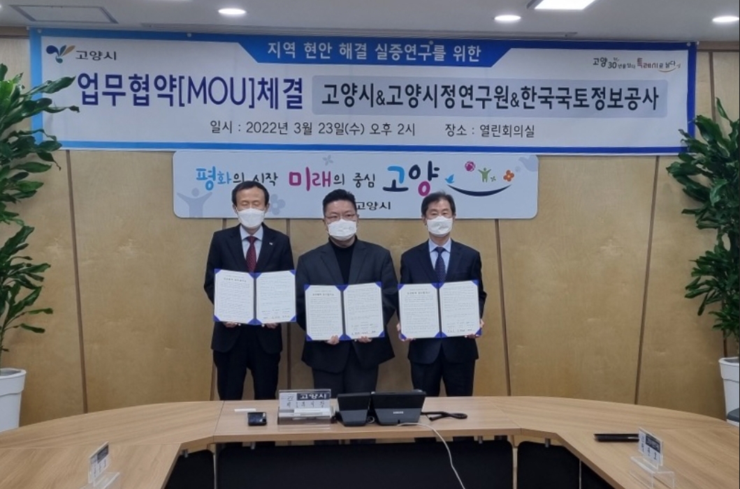 왼쪽부터 국토정보교육원 윤동호 원장, 고양시 박원석 제1부시장, 고양시정연구원 정원호 원장. (사진=LX국토정보교육원)