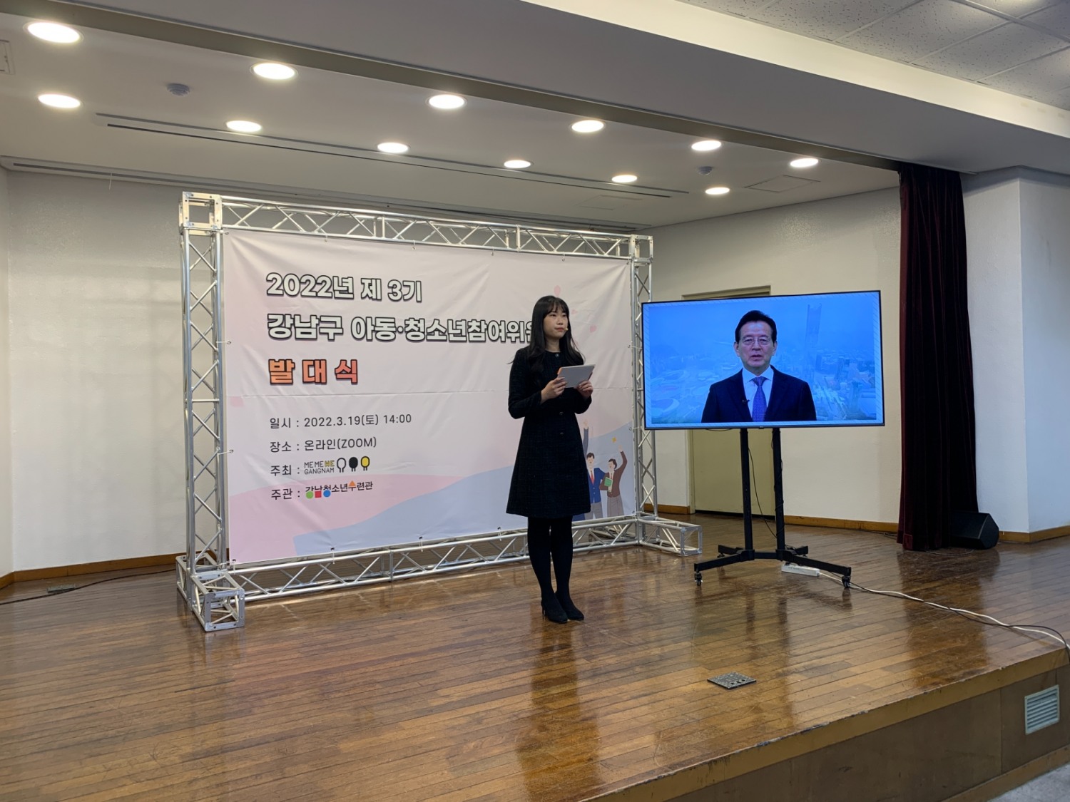 강남구, 제3기 아동‧청소년참여위원회 발대식 개최