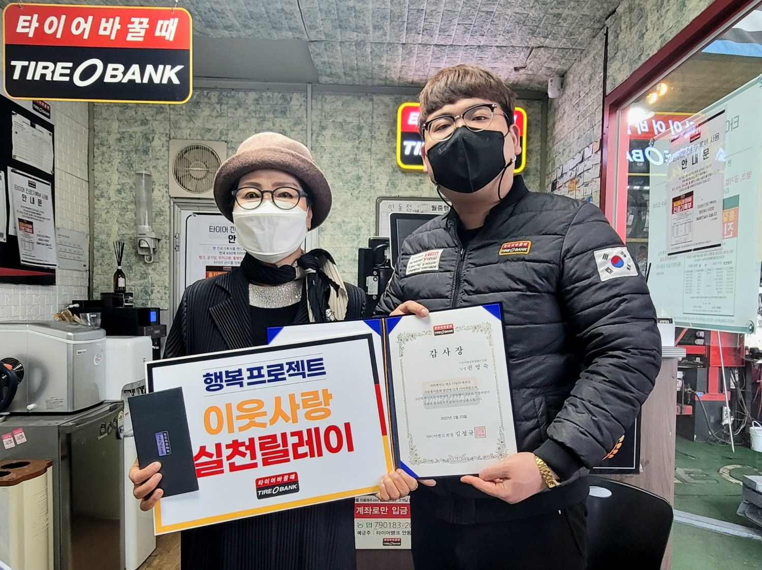 3월 23일 수요일 타이어뱅크 안동점에서 감사장과 타이어 교환권을 전달 후 권영숙 씨(왼쪽)와 타이어뱅크 안동점 직원이 기념촬영을 하고 있다.(사진=타이어뱅크)