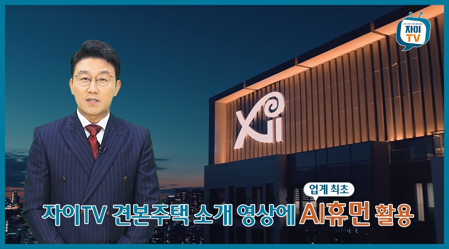 AI 가상 인간.(사진=GS건설)