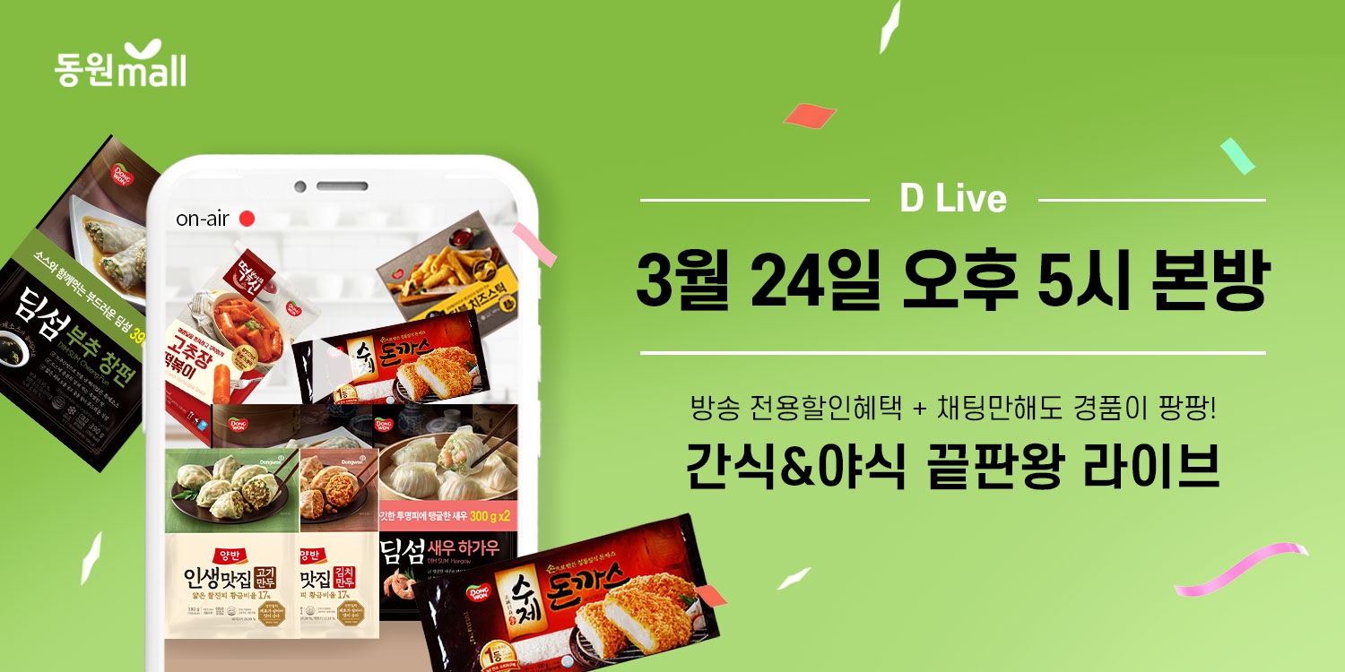 동원디어푸드, 자체 라이브 커머스 채널 통해 HMR 신제품 선판매