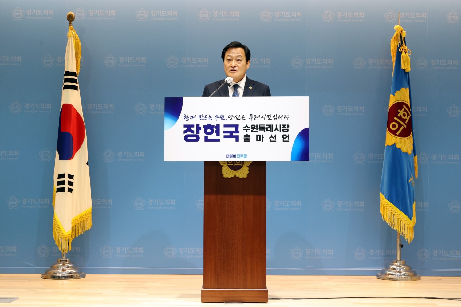 장현국 의장이 수원특례시장 출마선언 기자회견을 진행하고 있다.