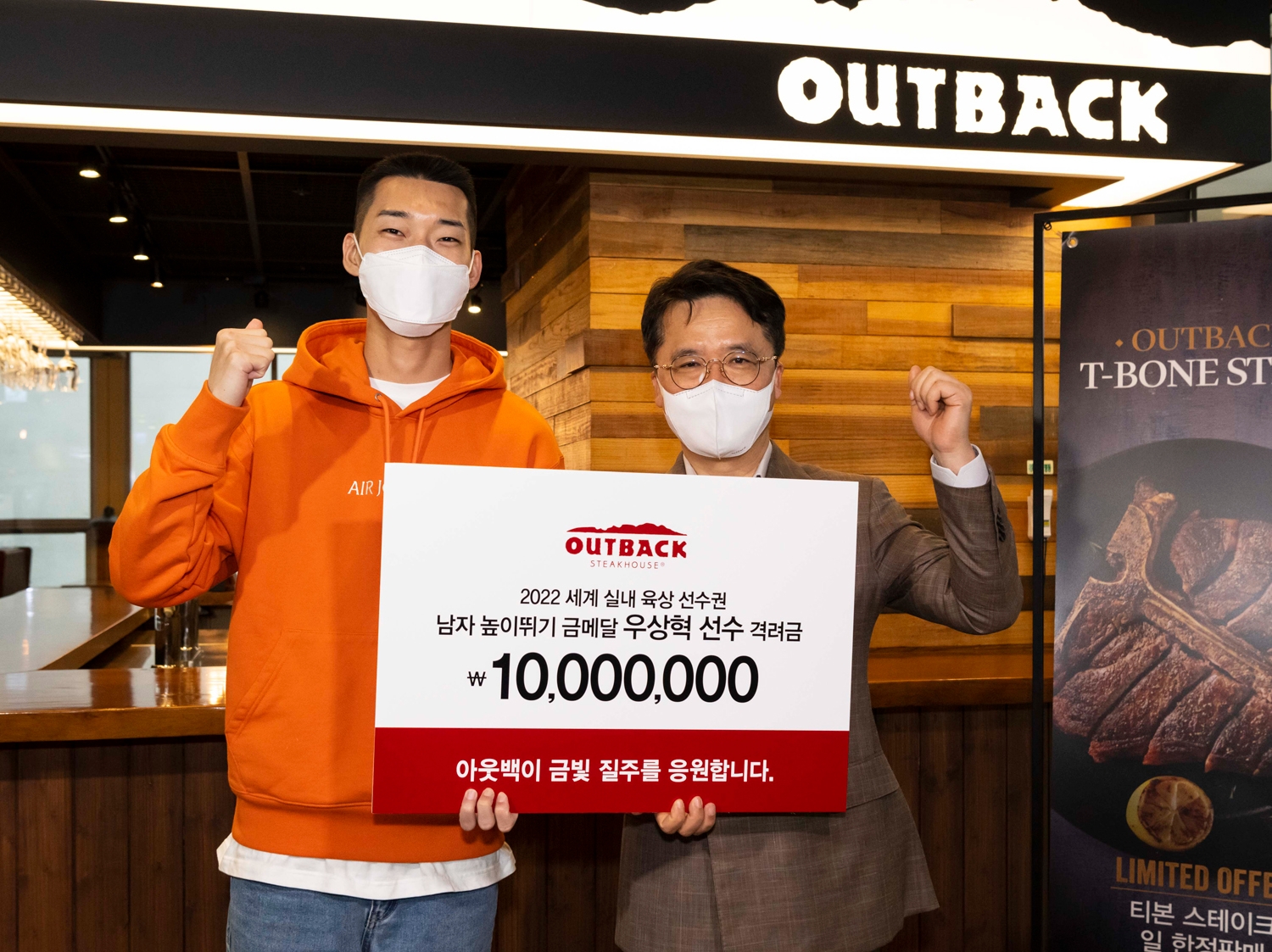 bhc 아웃백스테이크하우스, 높이뛰기 우상혁 선수에 격려금 1,000만 원 전달