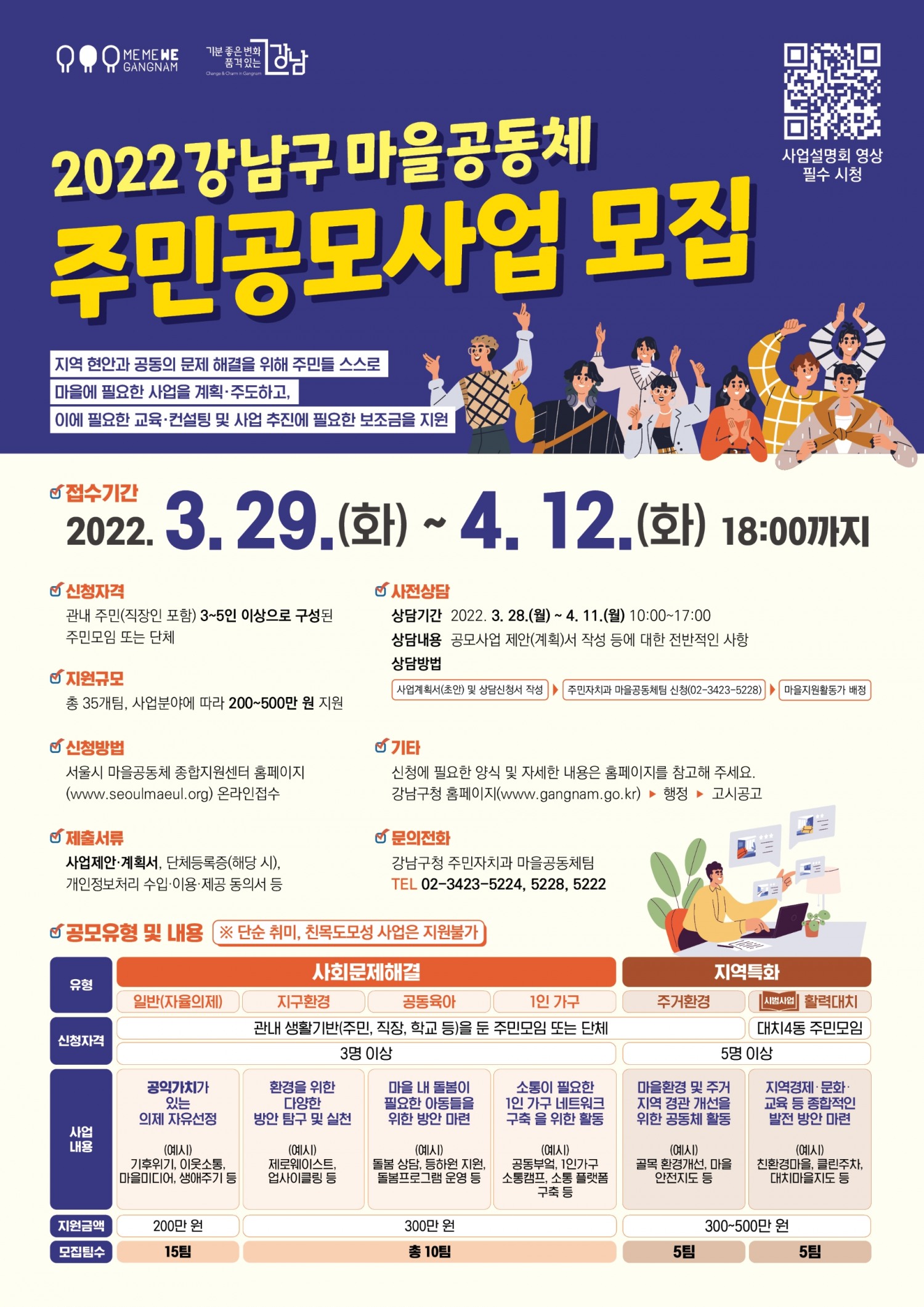 강남구, 마을공동체 주민공모사업 최대 500만원 지원