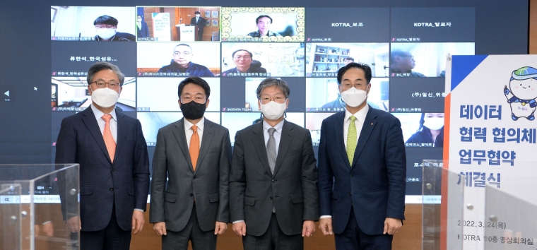 KOTRA, 주요 산업 협단체와 데이터 협력 MOU 체결