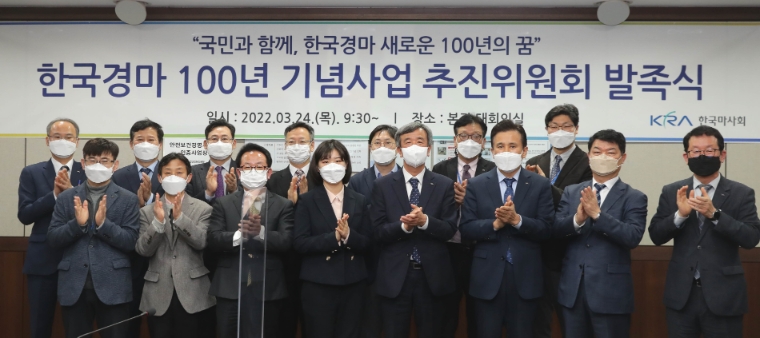 한국마사회, ‘한국경마 100년 기념사업추진위원회 발족식 개최