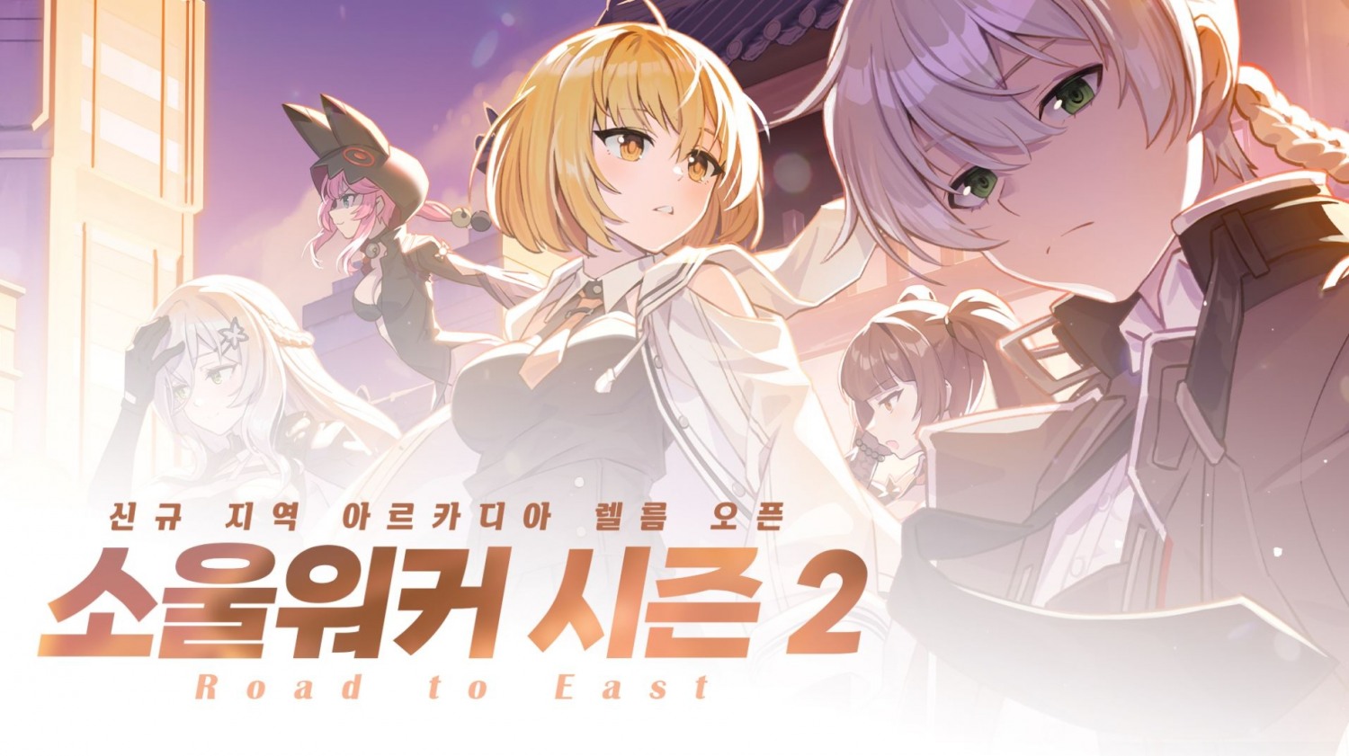 RPG '소울워커' 시즌 2 업데이트