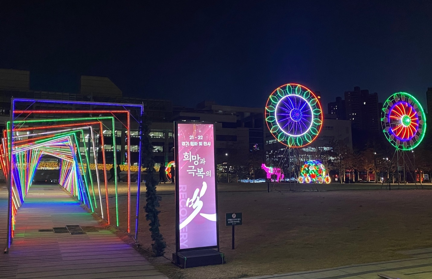 지난 행사 모습_빛 조형물 전시