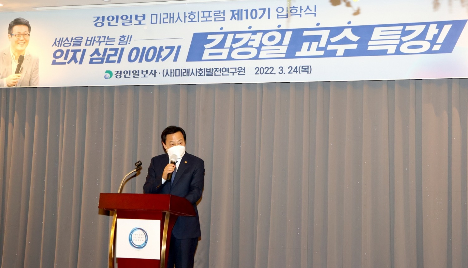 미래사회포럼 입학식에서 축사를 진행하는 장현국 의장