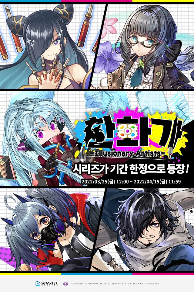 그라비티 네오싸이언 ‘퍼즐앤드래곤’ 기간 한정 특별 레어 에그 ‘환화가 시리즈’ 등장