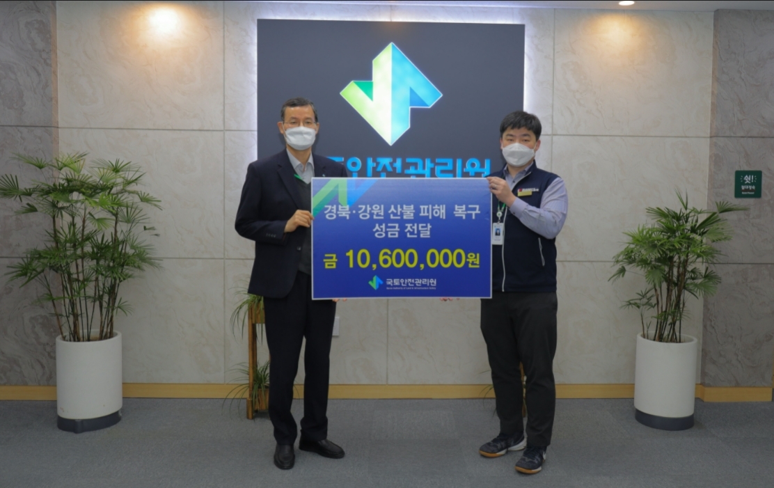 국토안전관리원, 경북 강원지역 산불 피해 복구 성금 전달 전경. (사진=국토안전관리원)