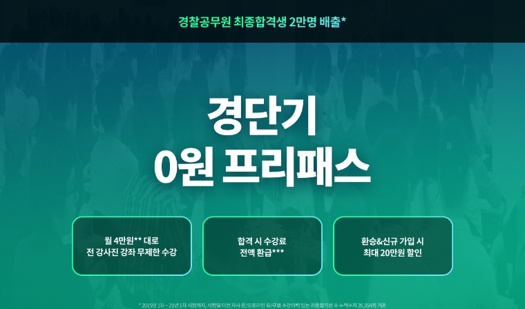 에스티유니타스 경단기, ‘0원 프리패스’ 3종 오픈