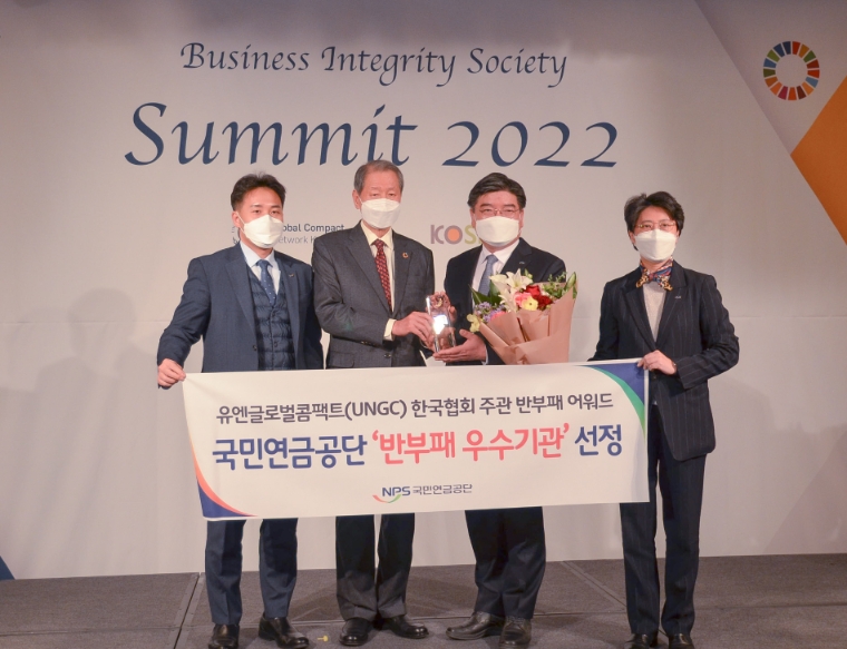 국민연금공단, 유엔글로벌콤팩트(UNGC) 반부패 우수기관 선정
