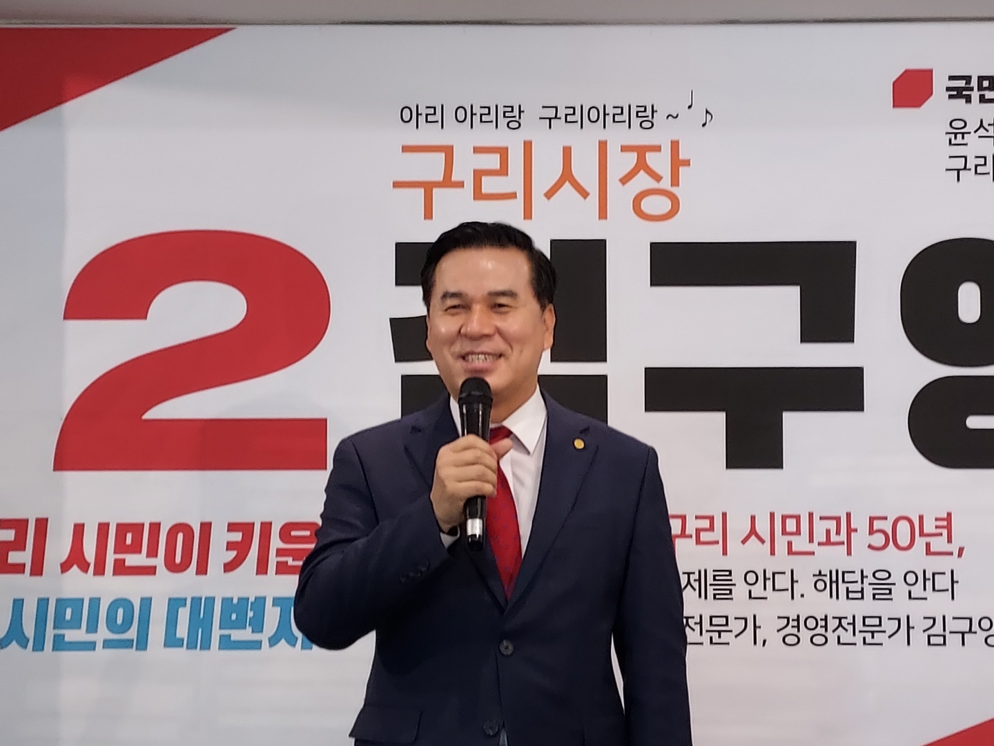 김구영 구리시장 예비후보
