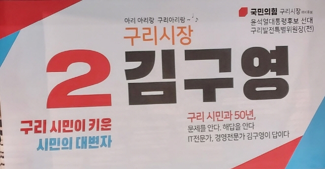 김구영 구리시장 예비후보, 출마선언 기자 회견