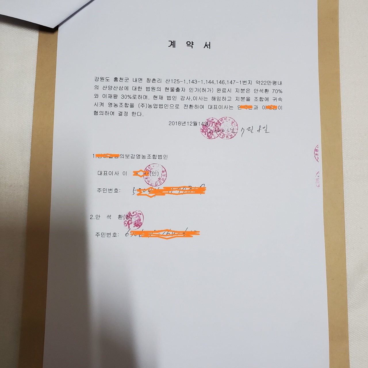 고소인이 허위계약서라고 주장하며 제시한 증거