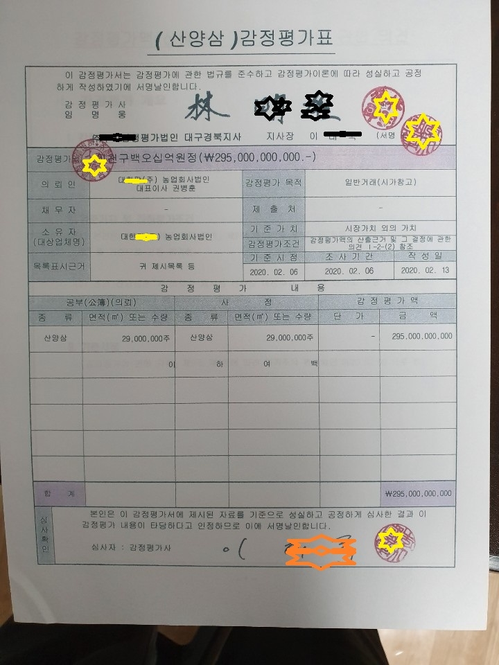 산양삼 감정평가서