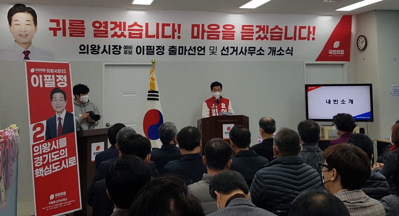국민의 힘 이필정 의왕시장 예비후보가 출마선언을 하고 있다.