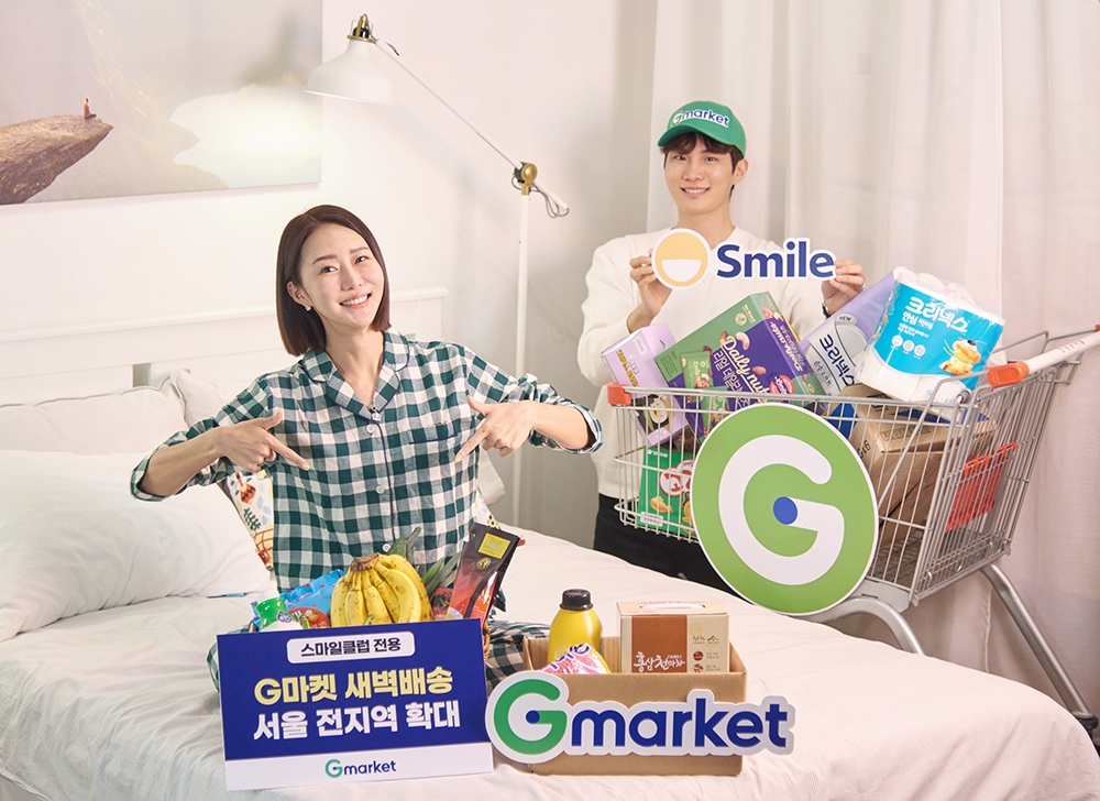 G마켓, ‘배송전쟁’ 출사표… 새벽·휴일 배송 서울 전역 확장 오픈