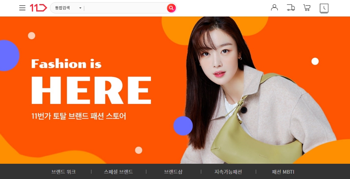 11번가 ‘패션 이즈 히어’ 오픈