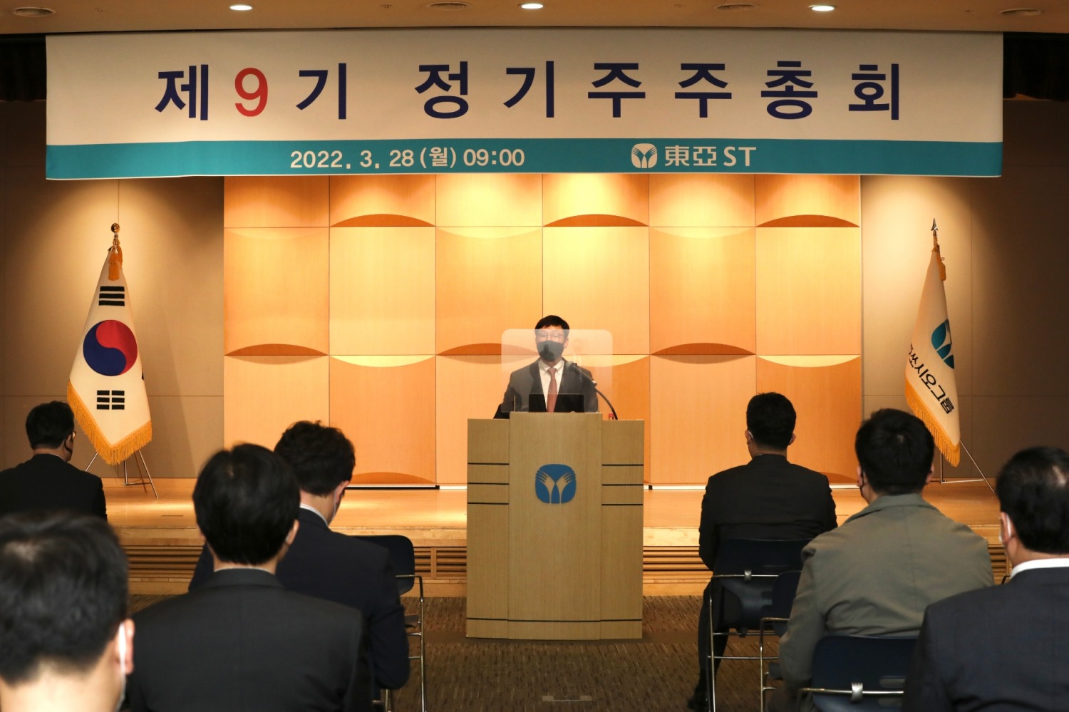 동아ST, 제9기 정기주주총회 개최