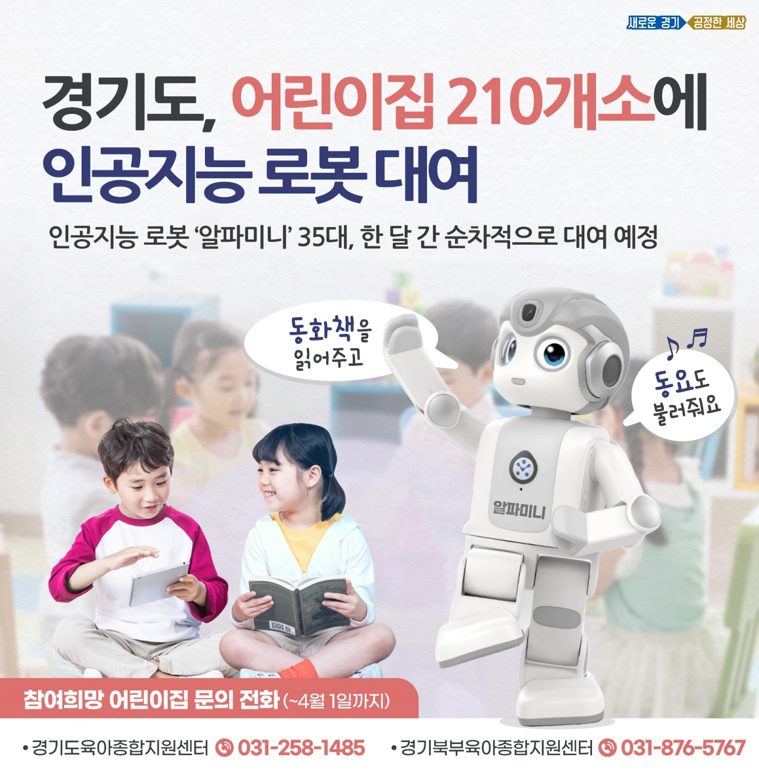 인공지능(AI) 로봇 대여 시범사업 그래픽로고