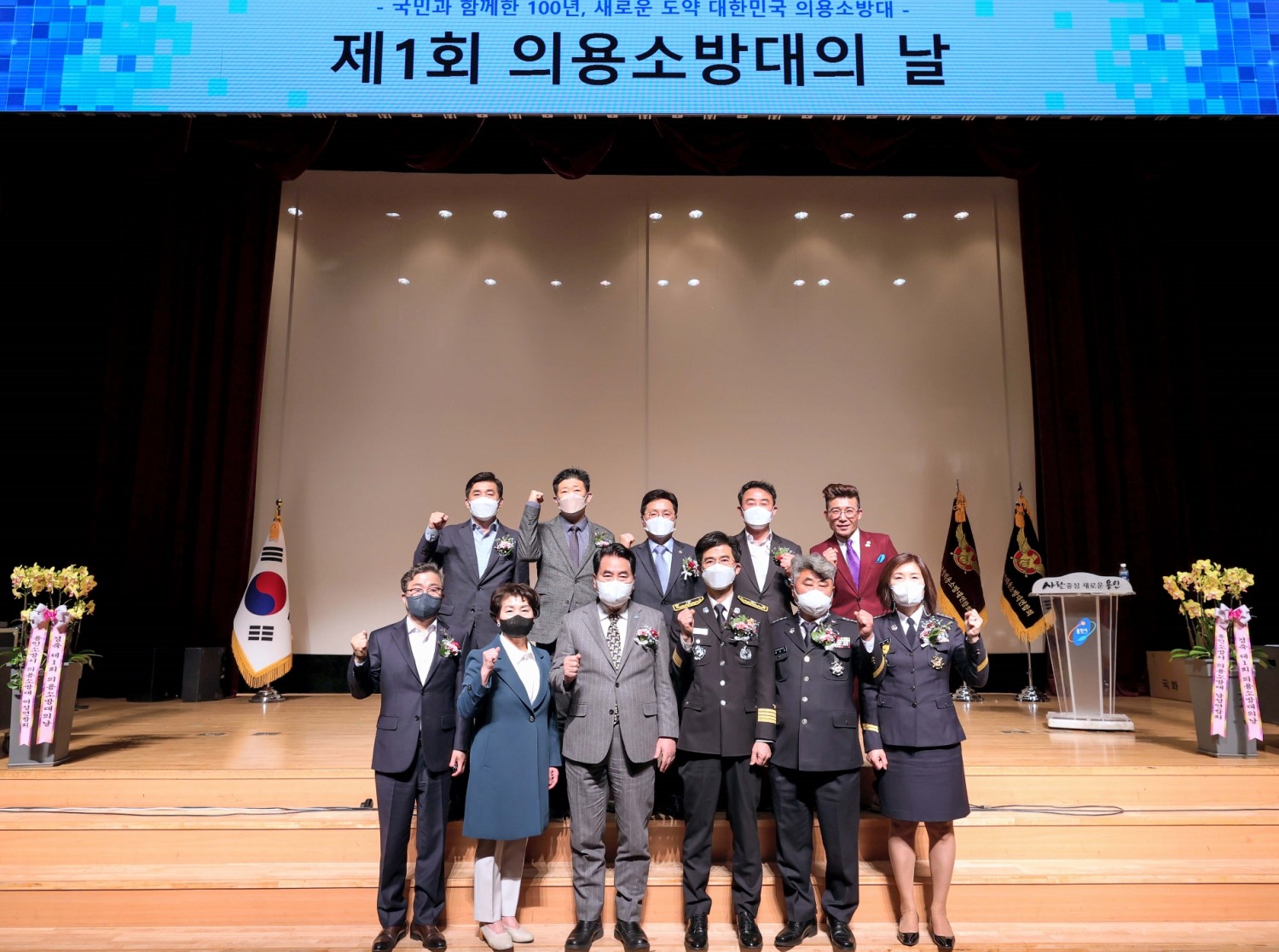 제1회 의용소방대의 날 기념행사에 참석한 경기도의회 진용복 부의장