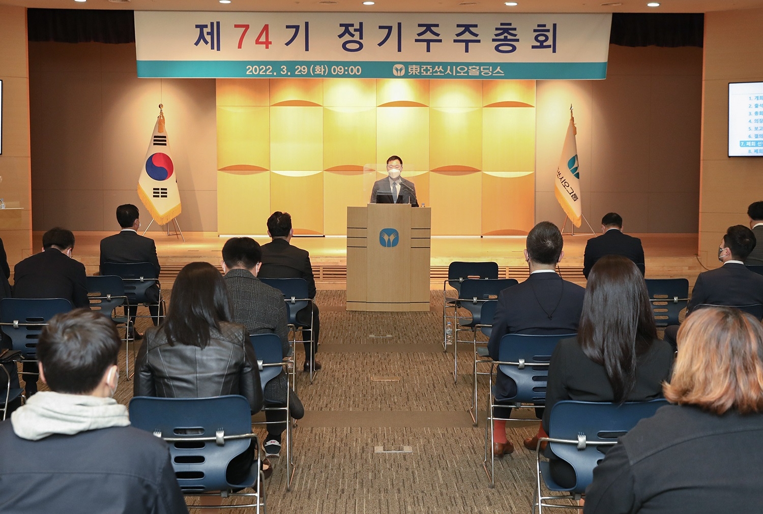 동아쏘시오홀딩스, 제74기 정기주주총회 개최