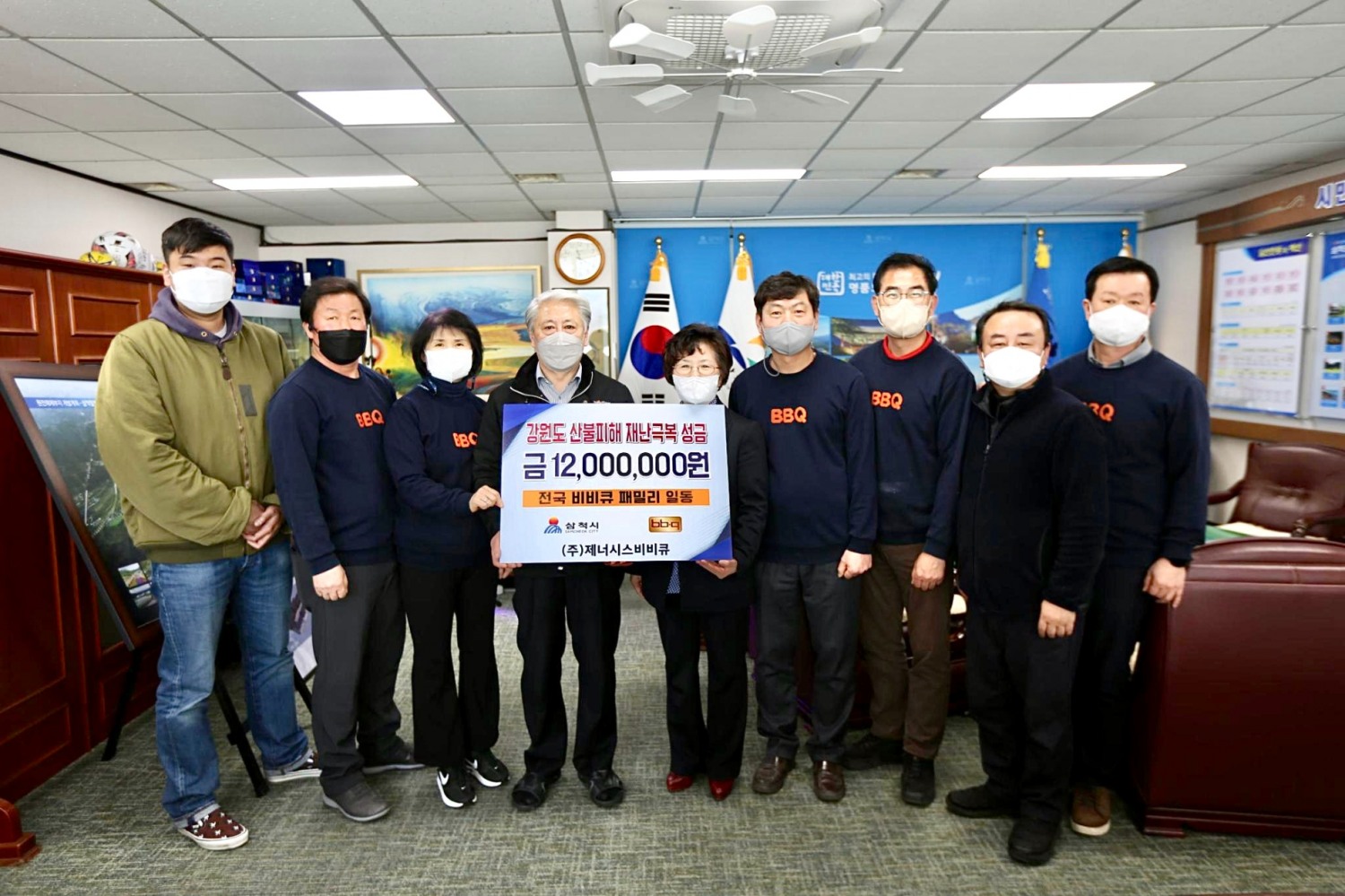 BBQ, 패밀리와 함께 모은 성금 1,200만원 삼척시청에 전달