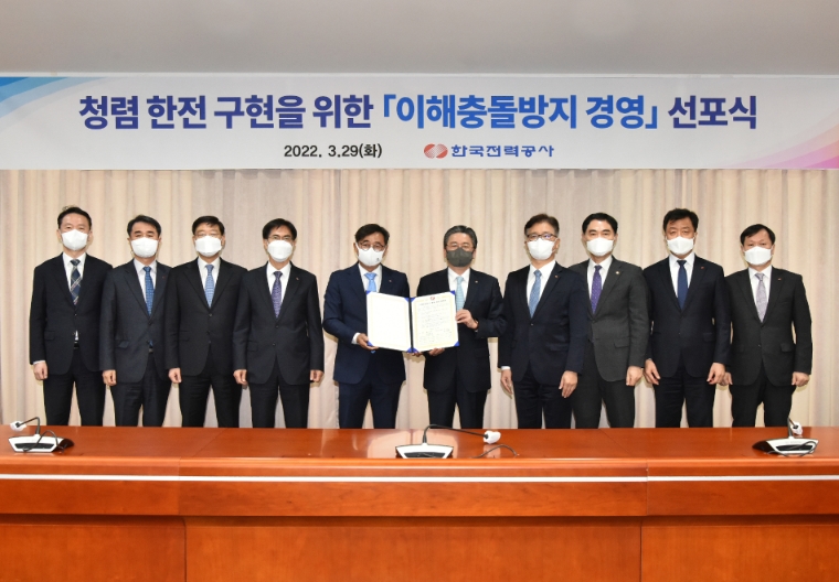 한전, 이해충돌방지 경영 선포식 시행