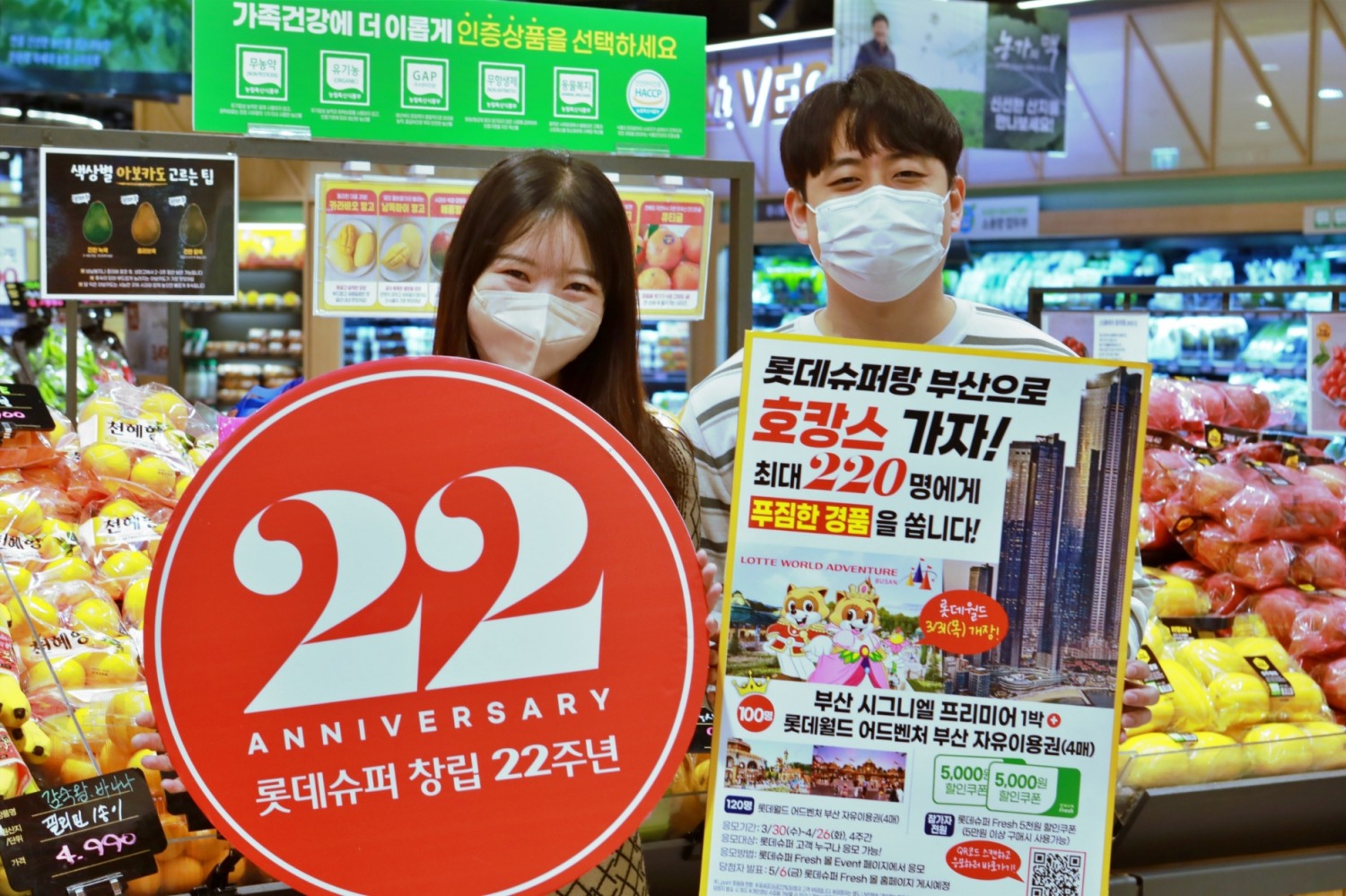 롯데슈퍼, 창립 22주년 행사 진행