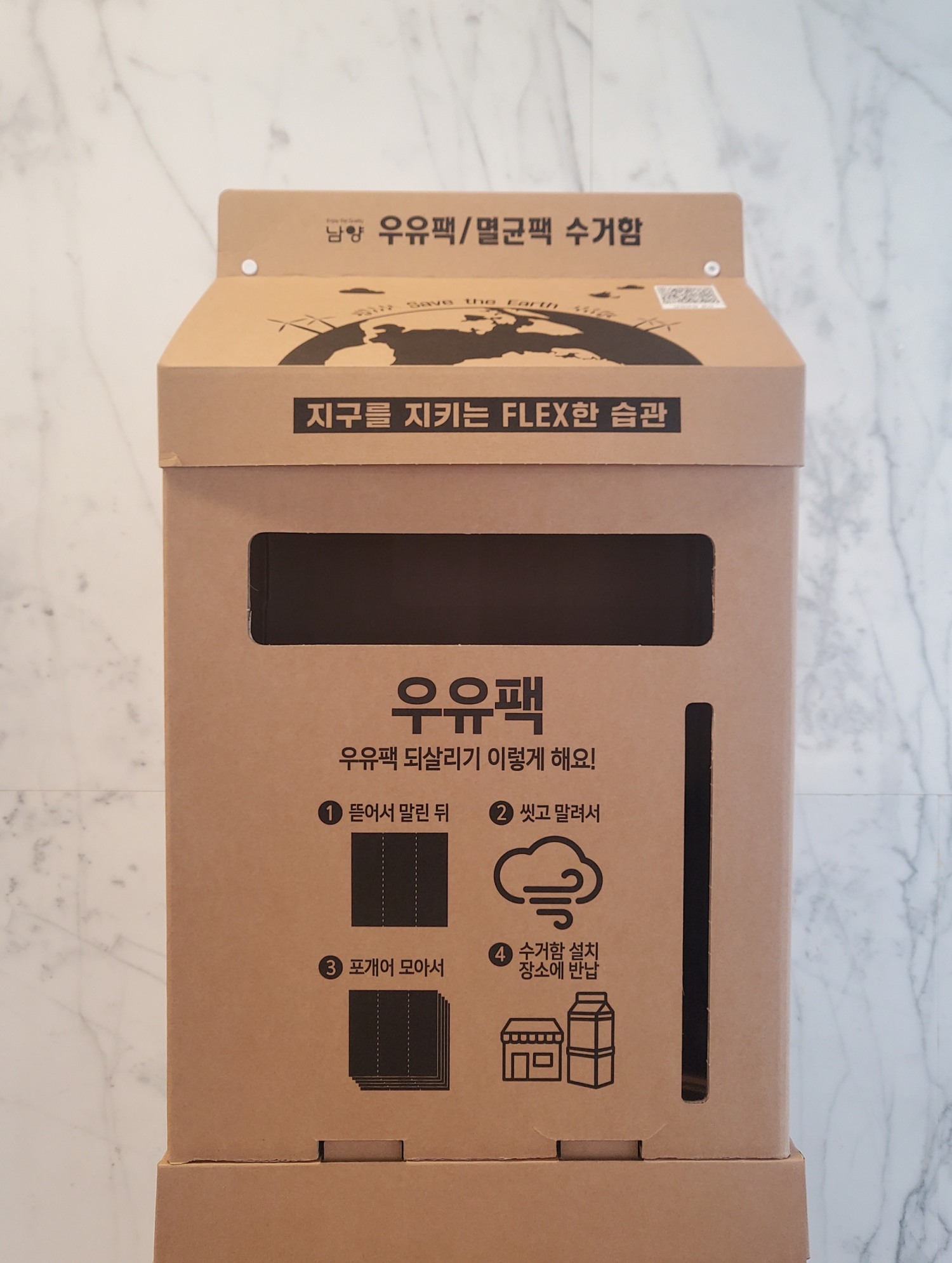 남양유업, 친환경 캠페인 Save the Earth 5탄 ‘우유팩 수거 캠페인’ 전개