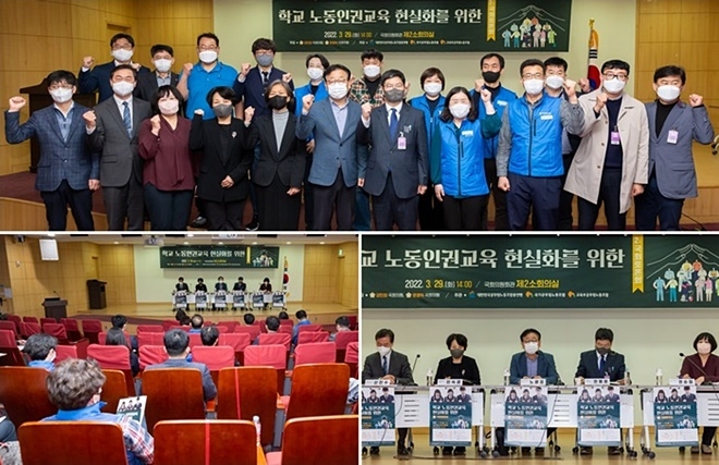 29일 국회의원회관 제2소회의실에서 열린 학교 노동인권교육 현실화를 위한 2차 토론회.(사진제공=공노총)