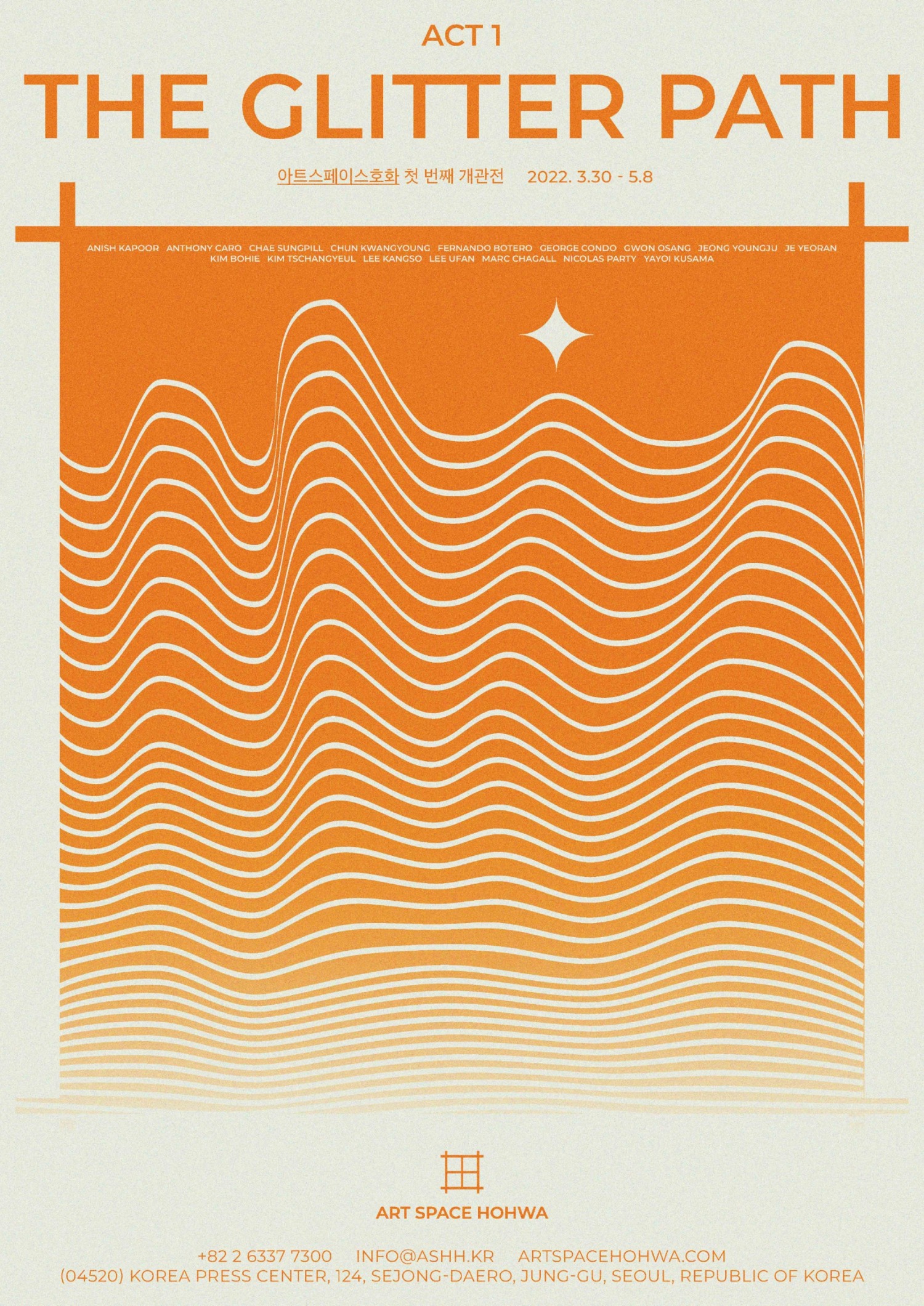 호반문화재단, ‘아트스페이스 호화’ 개관