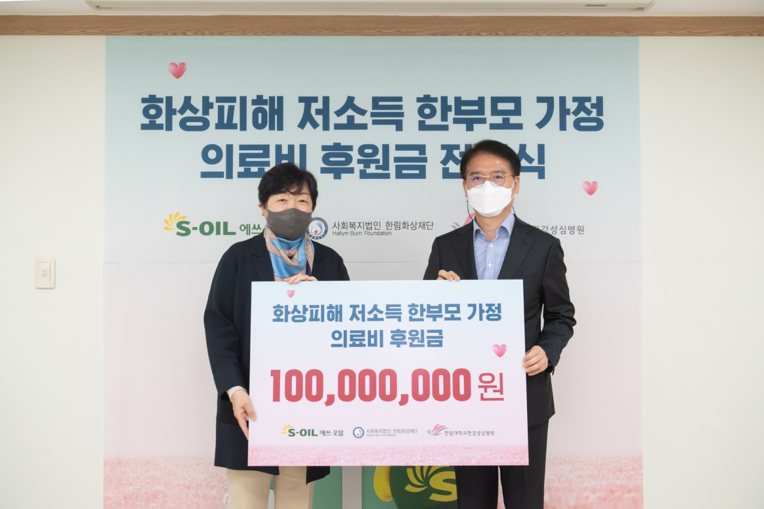 (왼쪽부터) 사회복지법인 한림화상재단 윤현숙 이사장, 에쓰오일 류열 사장.(사진=에쓰오일)