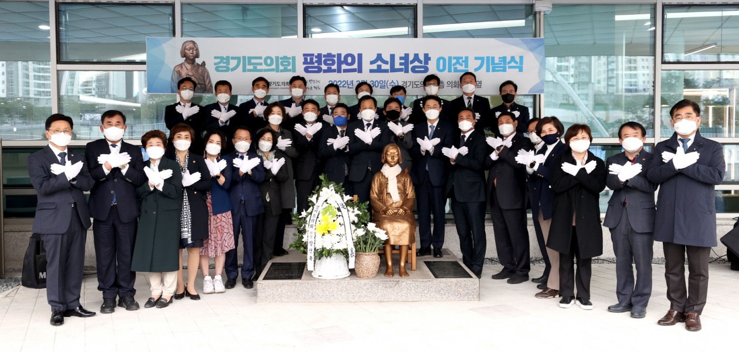 경기도의회 평화의 소녀상 이전 기념식