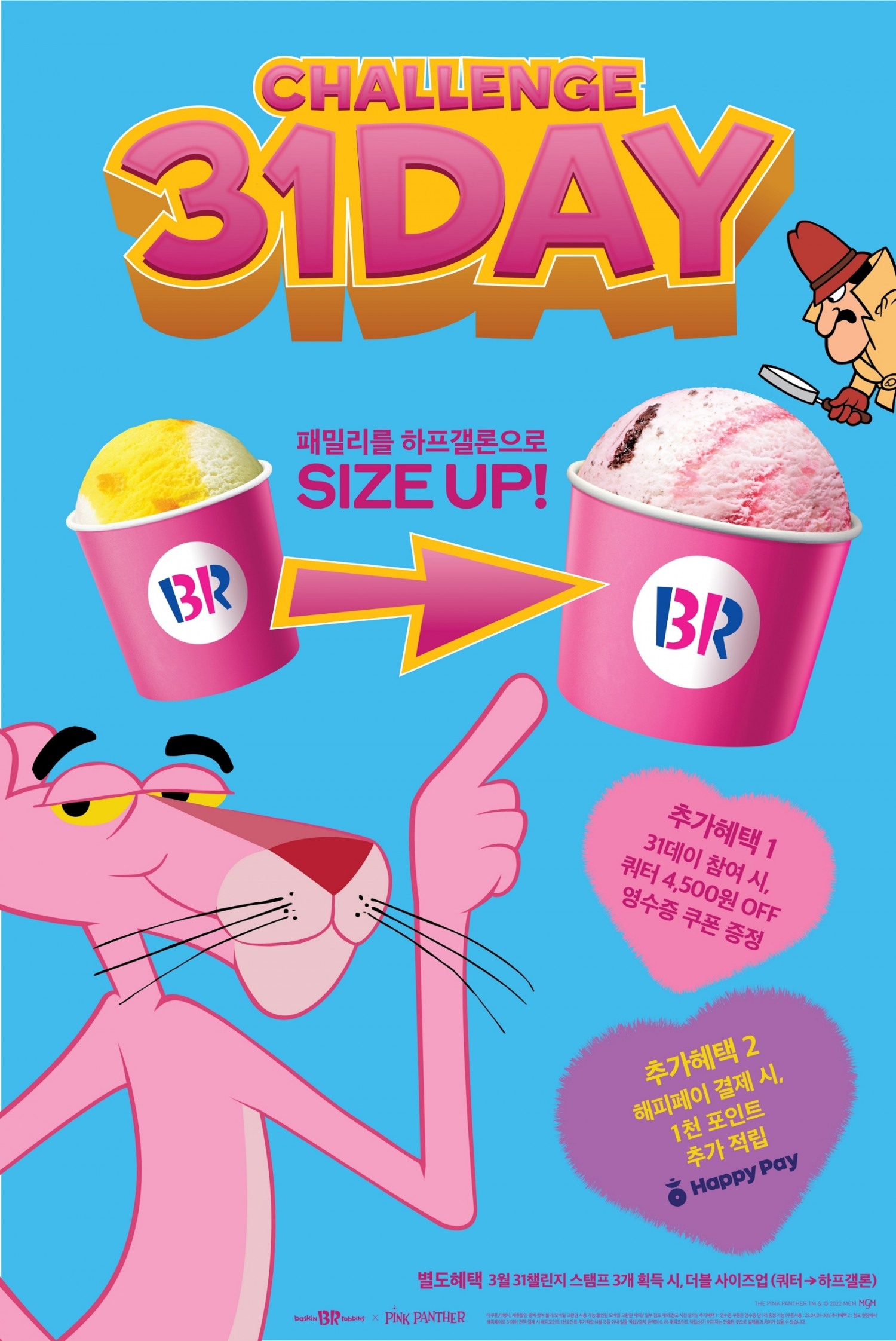 SPC 배스킨라빈스, 3월 ‘챌린지 31데이’ 실시
