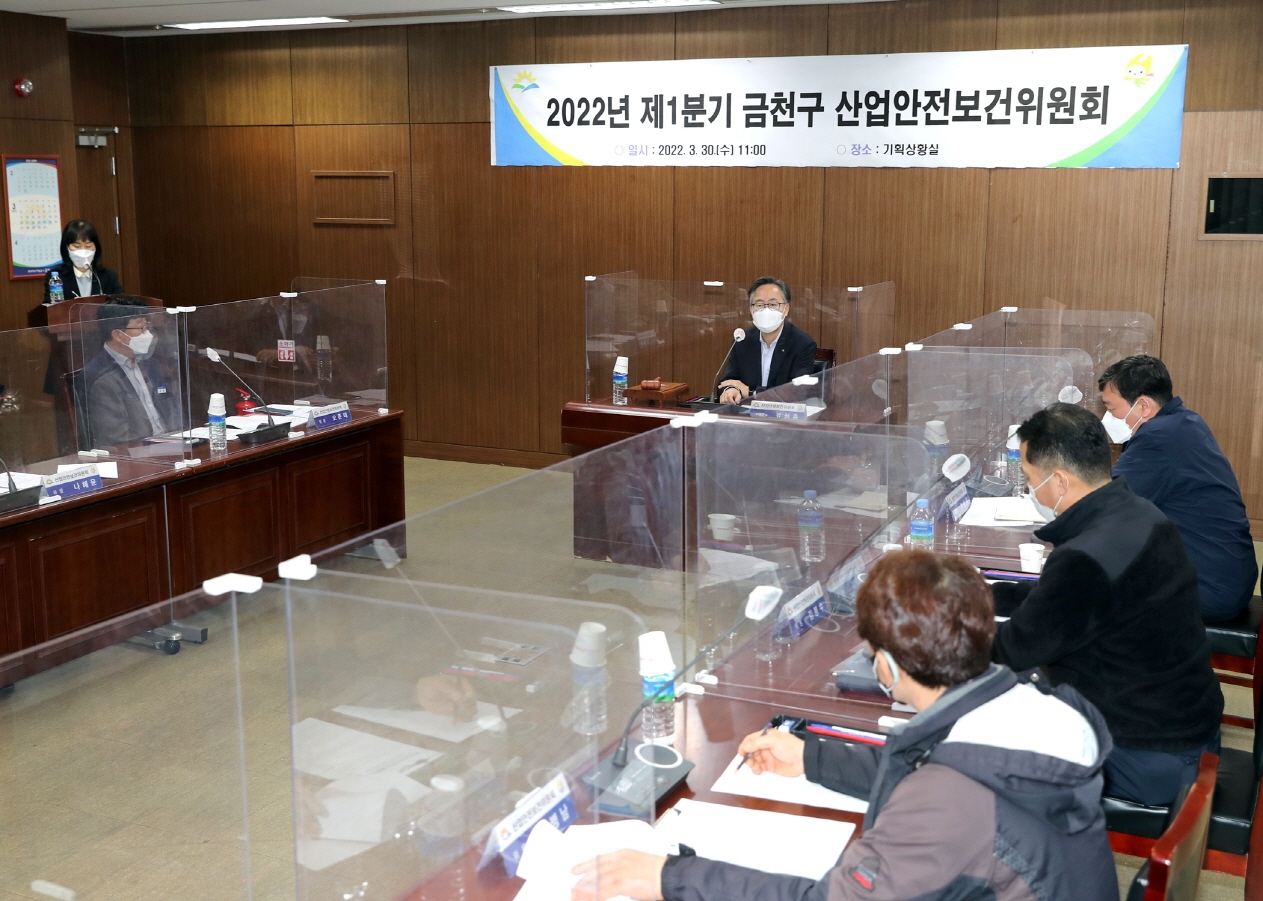금천구, 제1분기 산업안전보건위원회 정기회의 개최