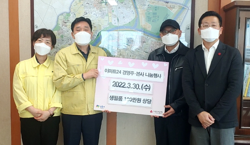 이마트24, 올해 첫 동행기부로 나눔 시작