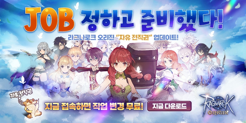 그라비티, 모바일 게임 ‘라그나로크 오리진’ 3월 대규모 업데이트 진행