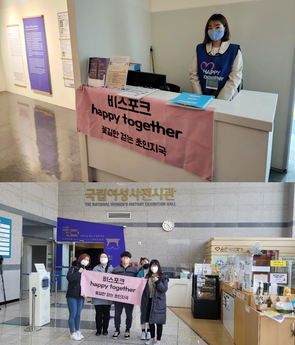 바인그룹 비스포크 해피투게더 봉사활동, 국립여성사전시관에서 진행
