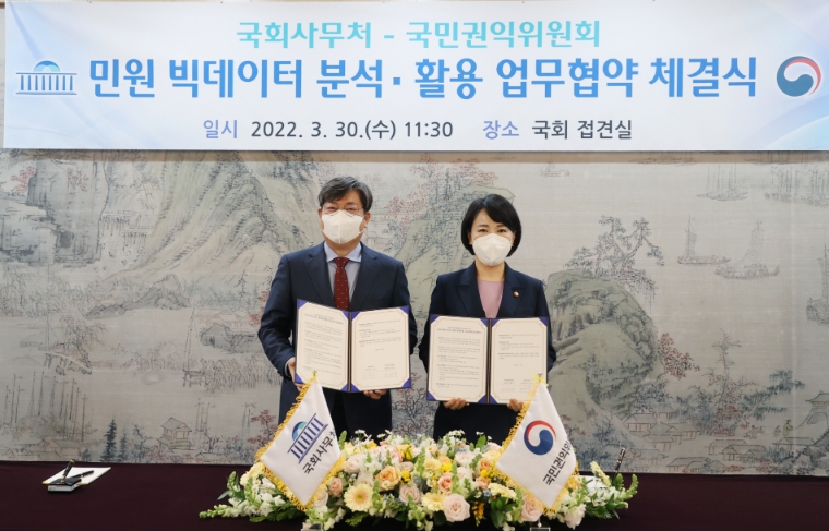 국회사무처-귄익위, 민원 빅데이터 분석·활용 업무협약 체결