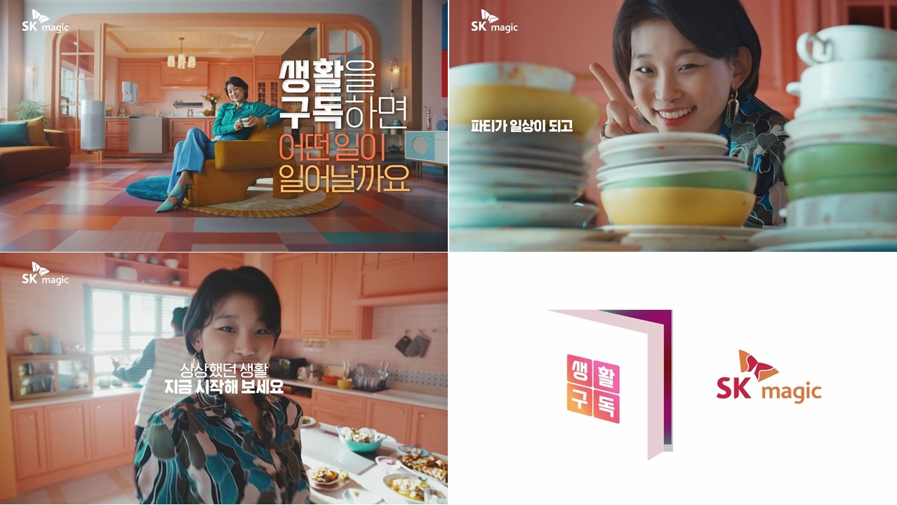 SK매직, 렌탈 넘어 생활구독 시대 연다···신규 캠페인 ‘생활구독’ 전개