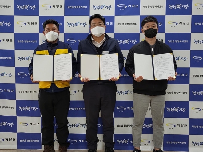 부산 기장군 정관읍(읍장 김종천-가운데)은 3월 29일 정관읍지역사회보장협의체(위원장 최진호-왼쪽)와 함께 ㈜hy 정관점(지점장 박인영-오른쪽)과 위기가구 상시 발굴 및 지원 확대를 위한 업무협약을 체결하고 기념촬영.(사진제공=부산 기장군)