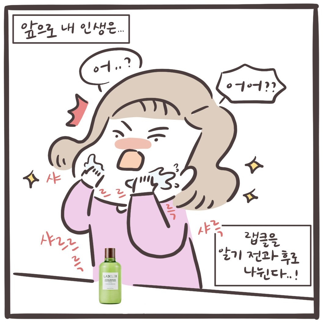 현대약품 랩클, 인기 작가 ‘왈가’와 컬래버레이션 인스타툰 공개