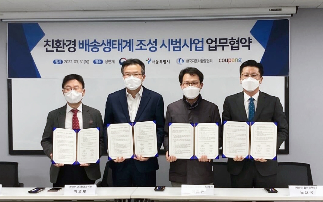 쿠팡, 친환경 배송생태계 조성 앞장선다…환경부 등과 MOU 체결