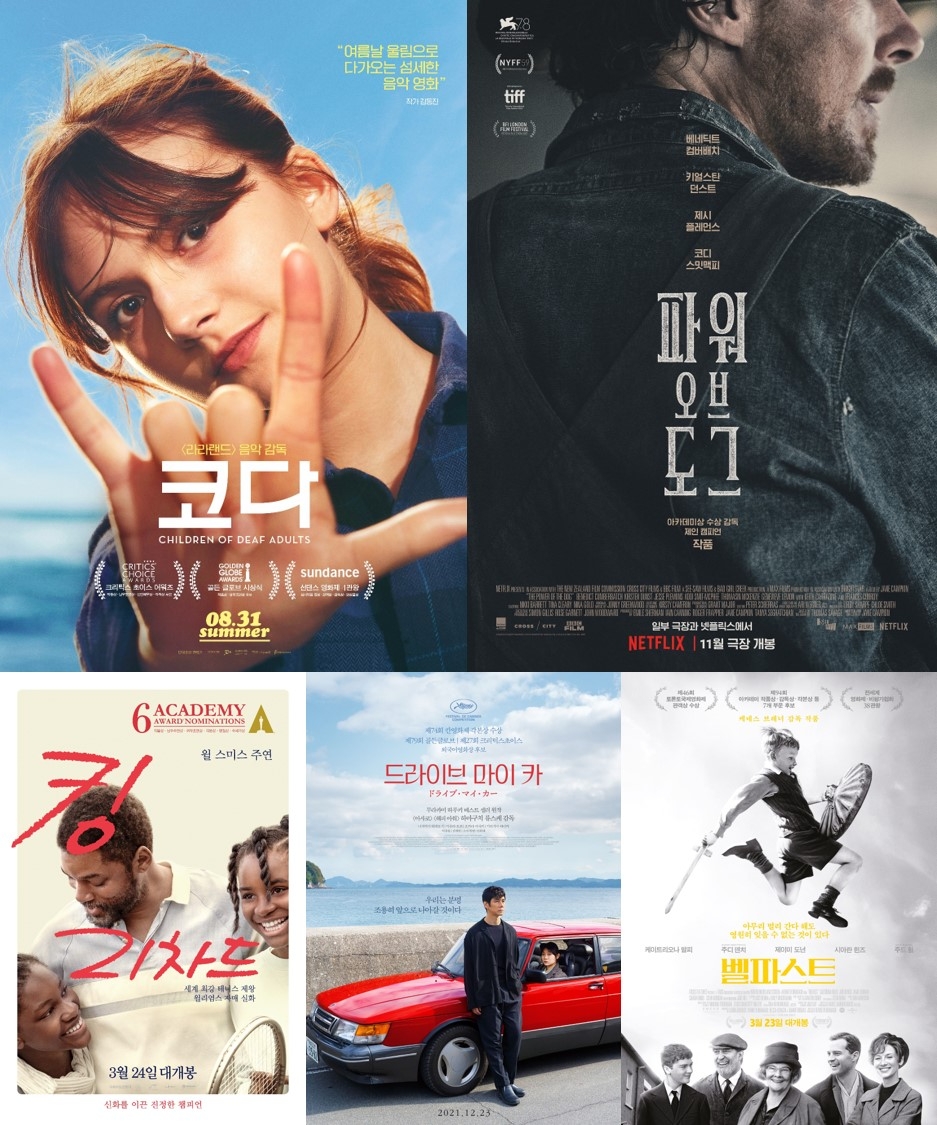 CGV, ‘제94회 아카데미 시상식’ 화제의 수상작 5편 상영